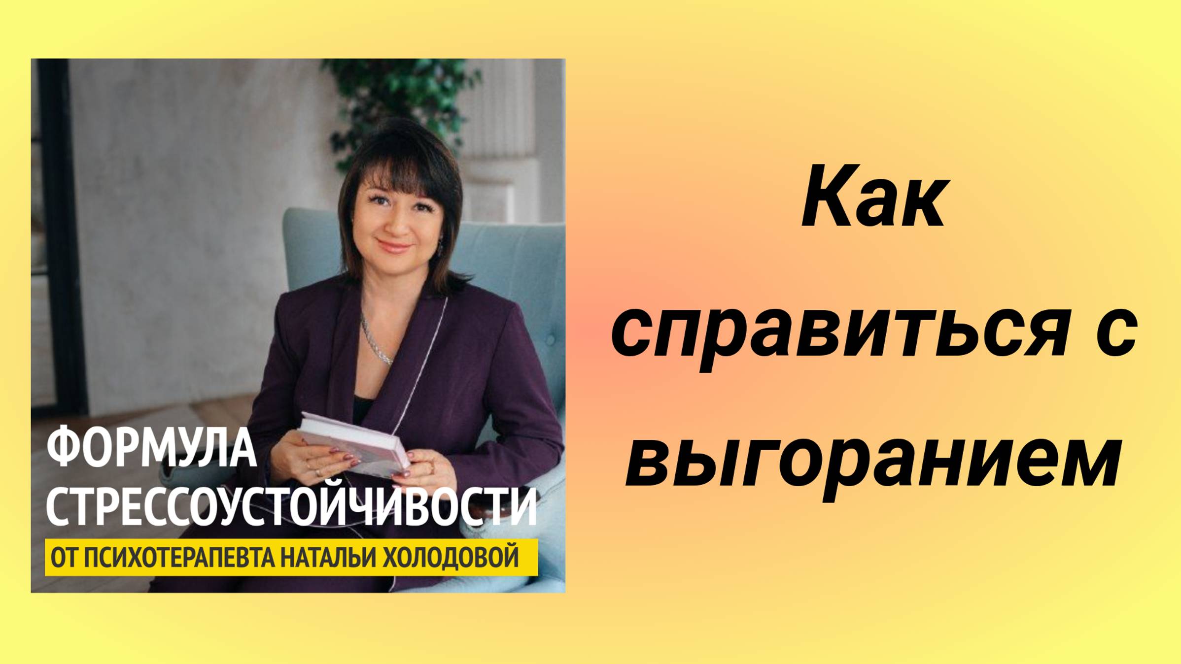 Эмоциональное выгорание - что это такое и как из него выйти