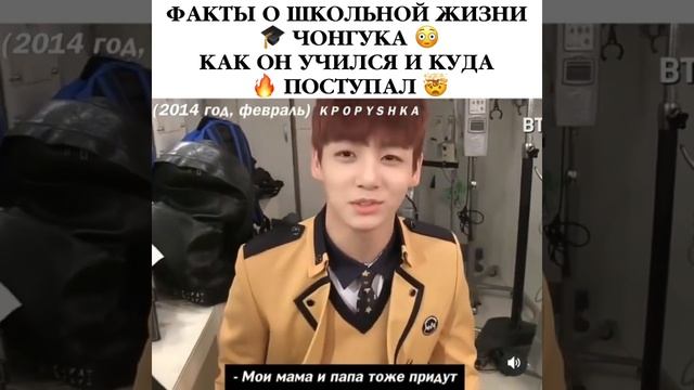 Факты о школьной жизни чонгука как он учился и куда поступал