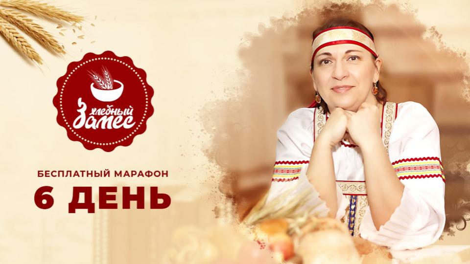 Три закваски. День 6