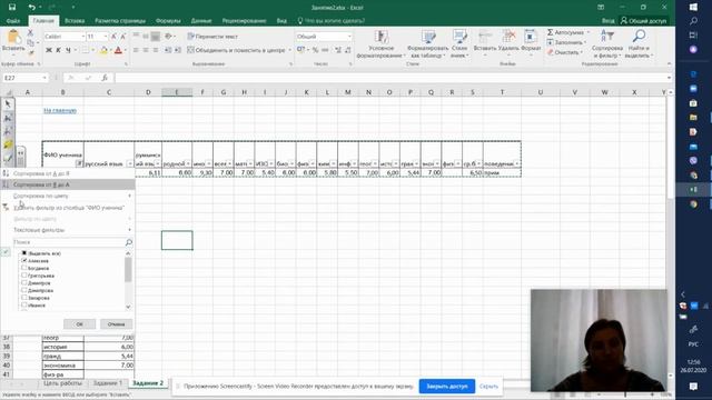 ГУО Гагаузии IT-тренинг Вебинар №7 Microsoft Excel