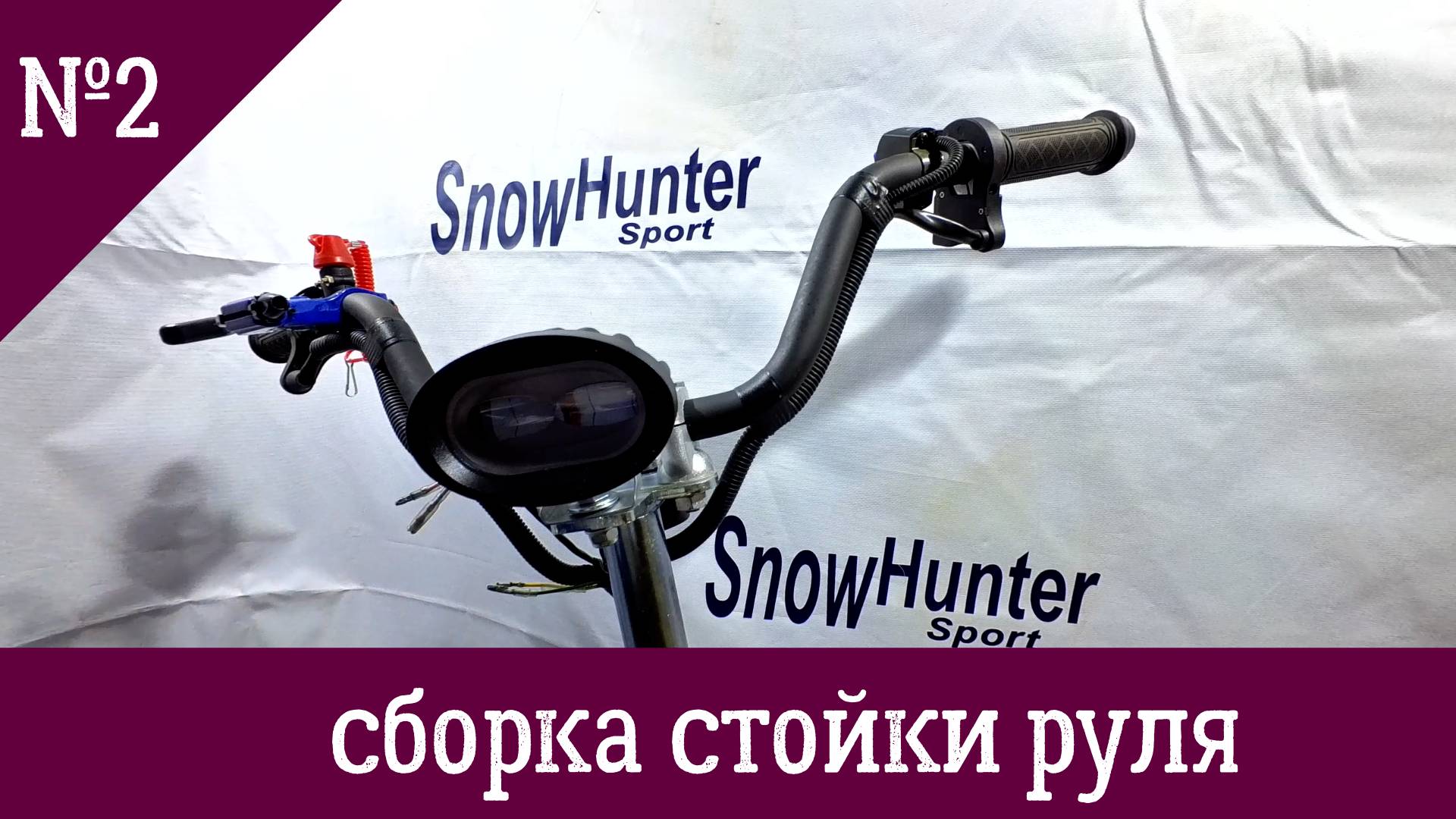 Сборка стойки руля кит-комплект Snow hunter sport 8/13л.с.