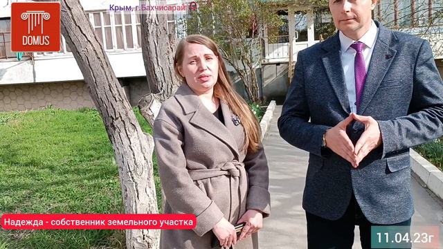 Отзыв клиента-продавца земельного участка в Бахчисарайском районе.