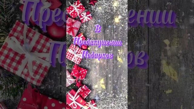с новым годом