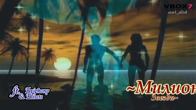 Превод! Offer Nissim ft. Epiphony  Elisete - Million Stars