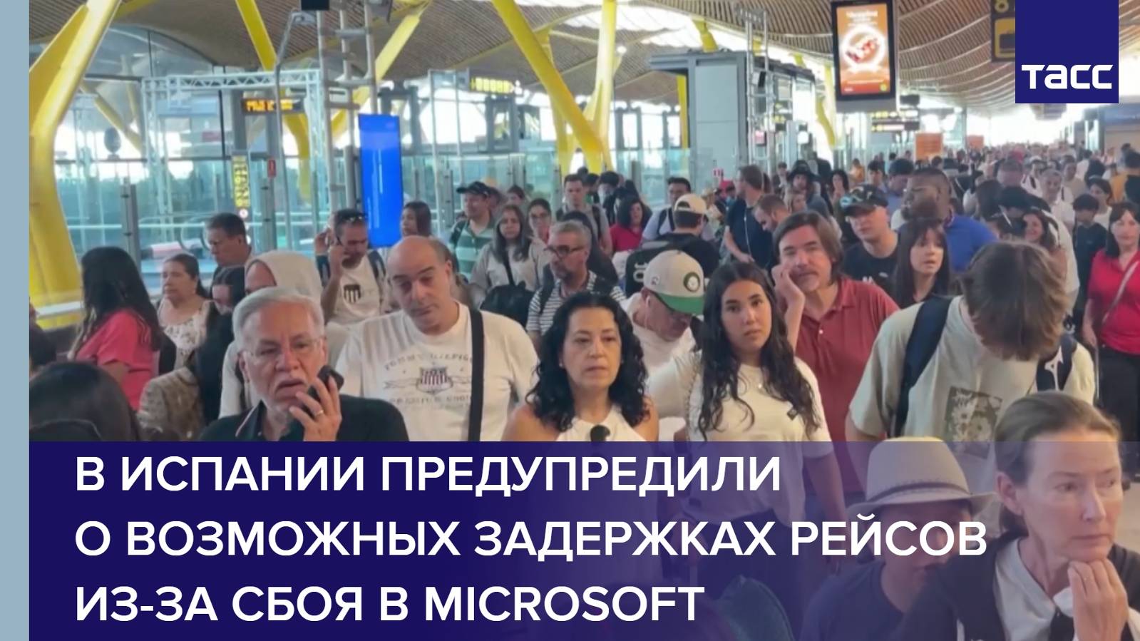 В Испании предупредили о возможных задержках рейсов из-за сбоя в Microsoft