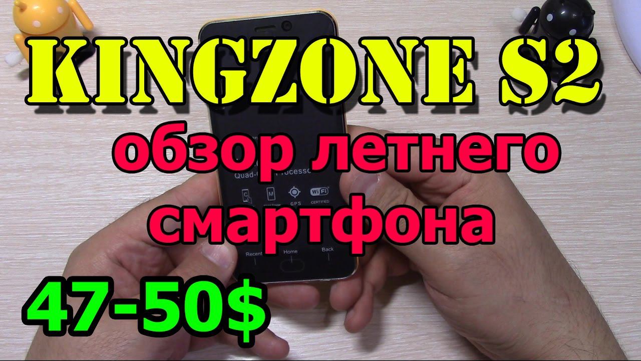 Kingzone S2 обзор