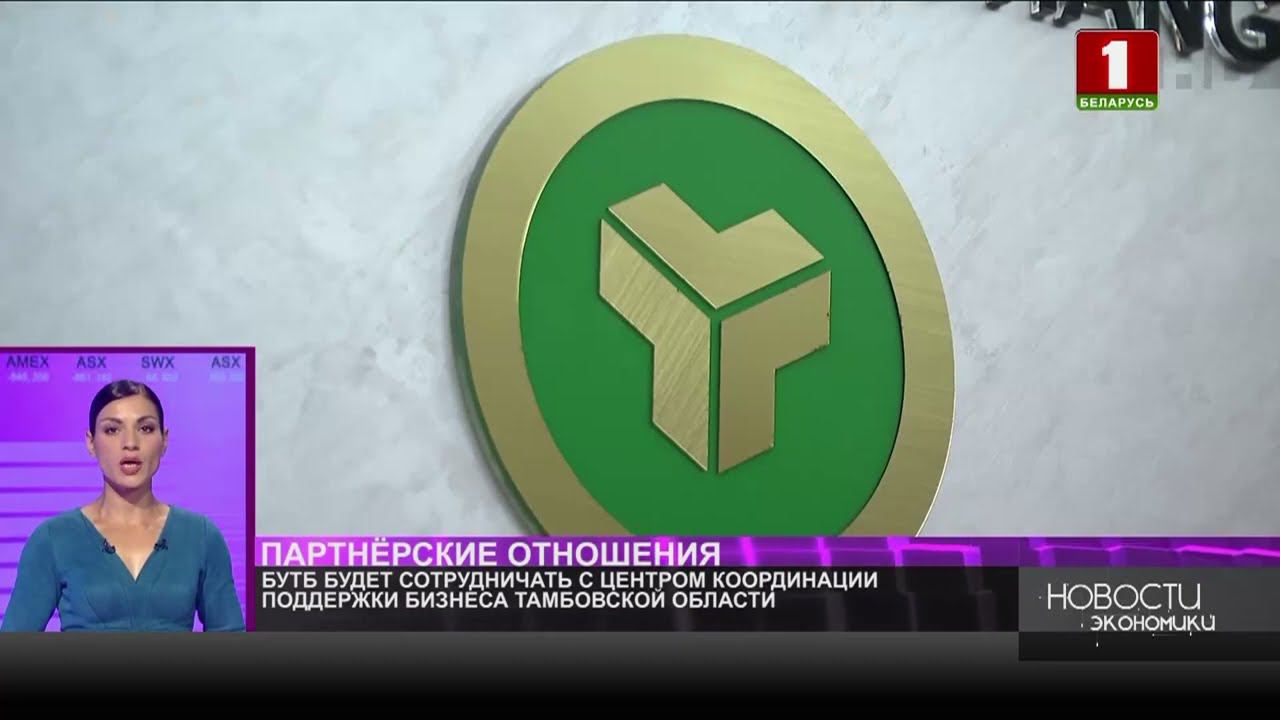 БУТБ будет сотрудничать с Центром координации поддержки бизнеса Тамбовской области