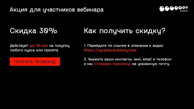 Бесплатный вебинар «Мобильная съёмка для брендов» от Татьяны Факеевой | OGRANKA ACADEMY