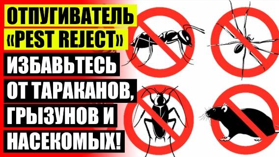 ⚫ ОТПУГИВАТЕЛЬ ОТ ТАРАКАНОВ В КВАРТИРЕ 🚫 ОТПУГИВАТЕЛЬ ЭЛЕКТРОМАГНИТНЫЙ ПЛАНЕТА САДОВОД EMR 21