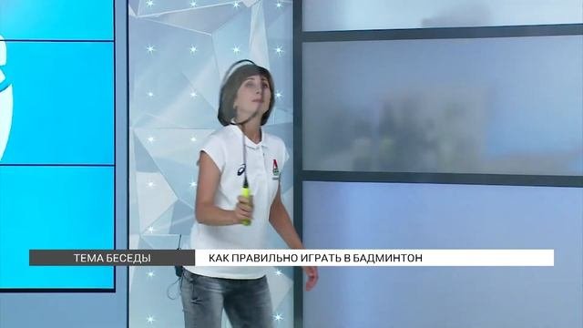 Как правильно играть в бадминтон?