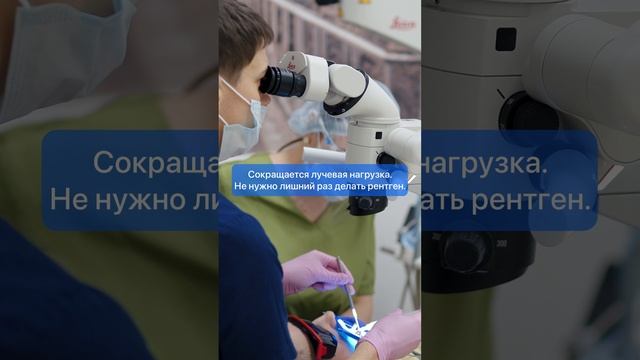 Зачем лечить зубы под микроскопом? ?