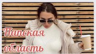 Папская область! ПОХОЖА НА ПАПУ! Как на нас влияют отцы, ХОРОШИЕ, ПЛОХИЕ И ОТСУТСТВУЮЩИЕ
