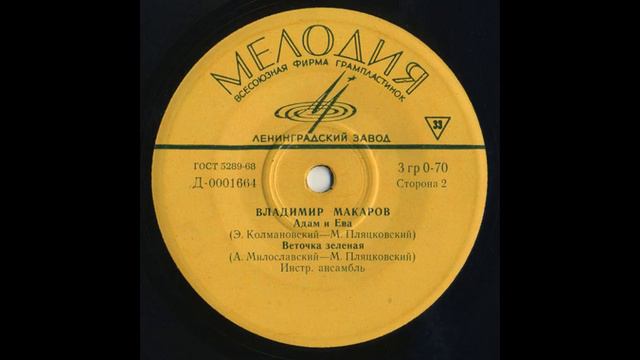 Владимир Макаров 1969