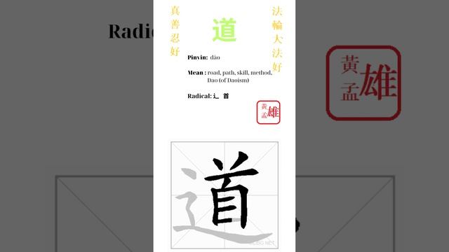 57. 道 | #gohome #cultivation #divine #god #buddha #chinese #enlightened #dafa #qigong #falun