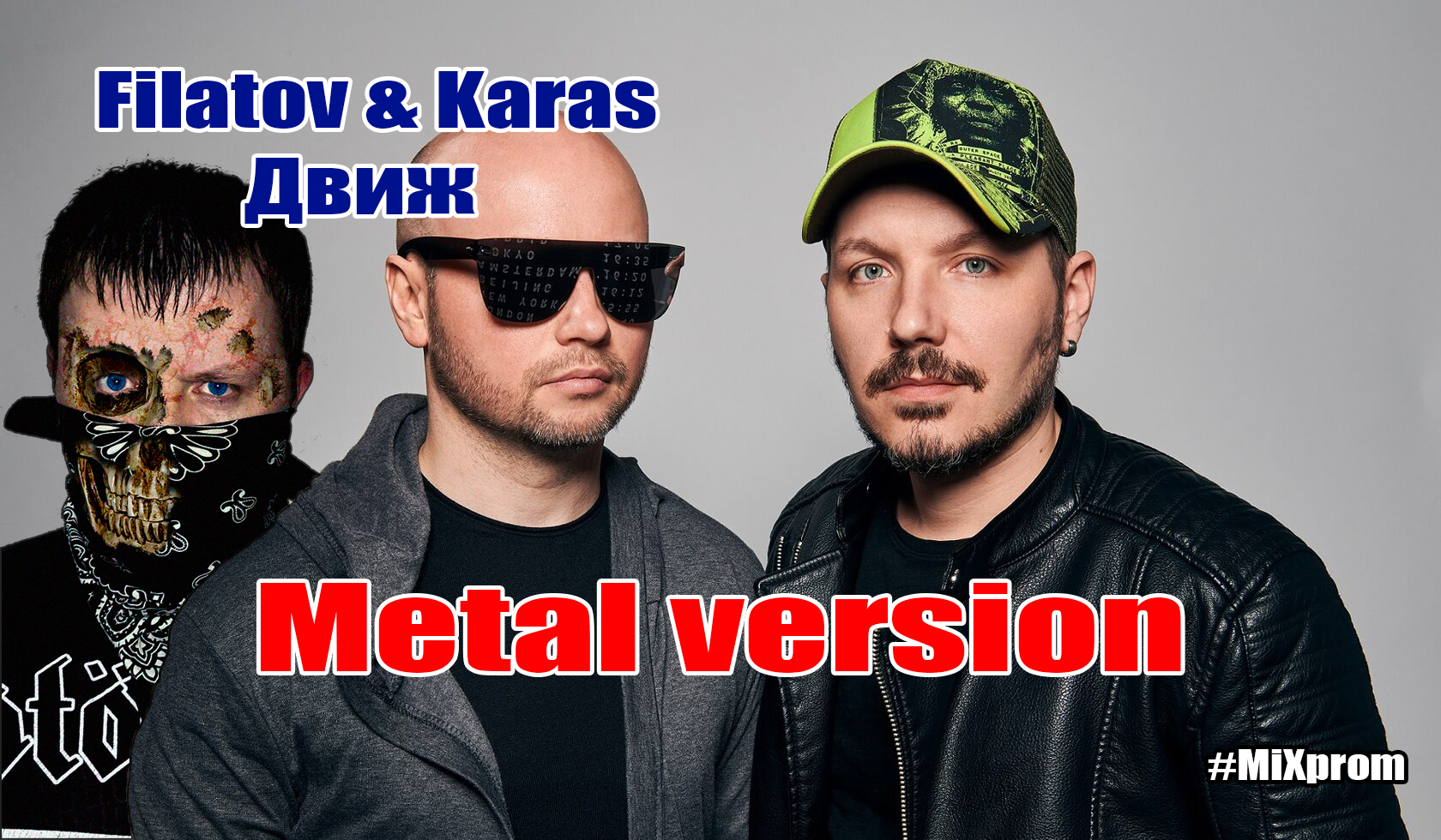 Filatov & Karas - Движ (metal cover by MiXprom)