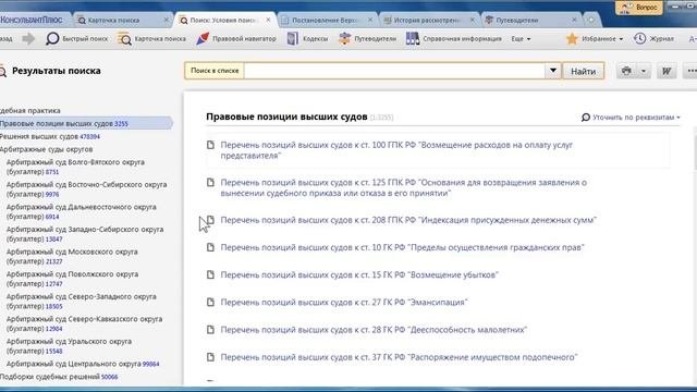 Возможности КонсультантПлюс для юриста
