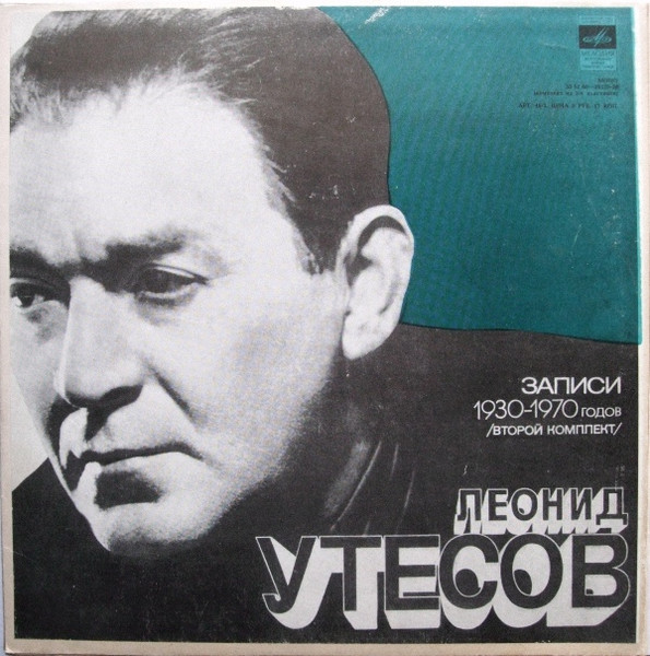 Леонид Утёсов - Песня Верной Любви