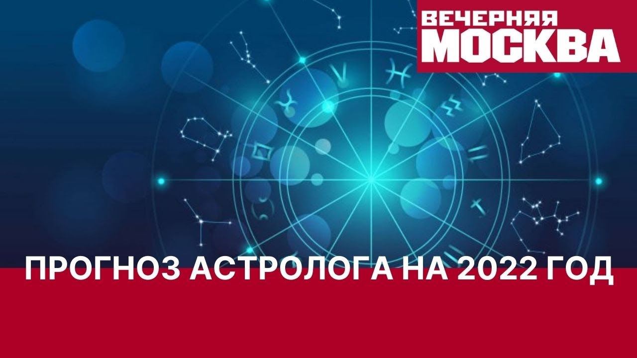 Астролог Хубелашвили