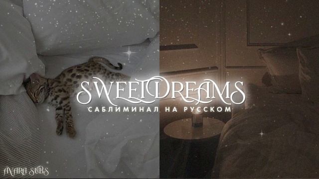 ????? ?????? : умиротворение, спокойствие, здоровый сон, отсутствие бессонницы  #САБЛИМИНАЛ