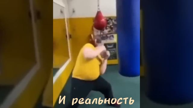 Как это видишь ты и Реальность
#смехлист #видеорутуб #бокс #смех #юмор