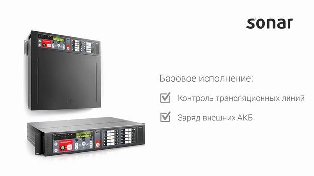 Моноблочные системы SONAR серии SPM