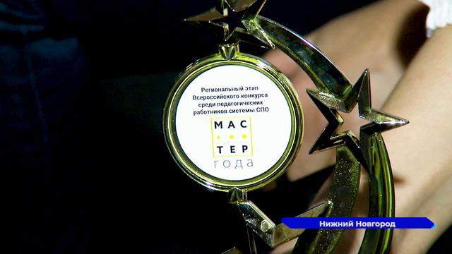 Региональный этап конкурса «Мастер года» завершился в приволжской столице