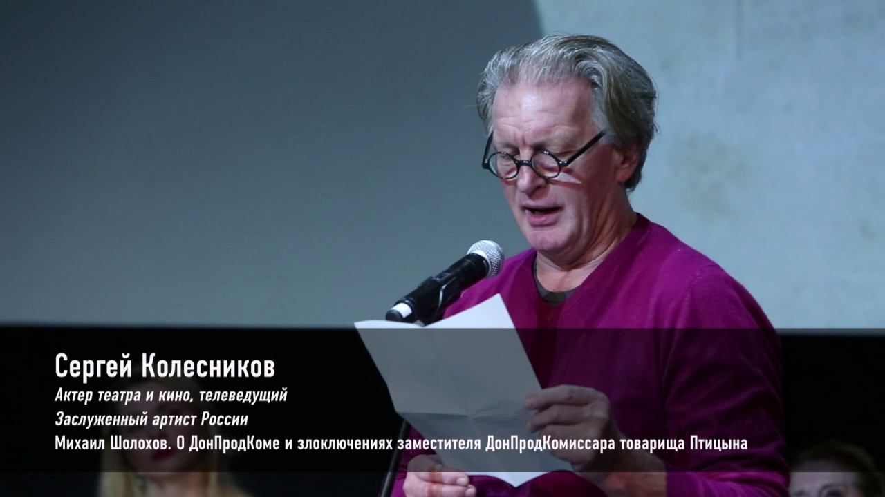 Сергей Колесников читает отрывок Шолохова