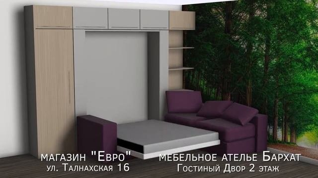 Шкаф-кровать