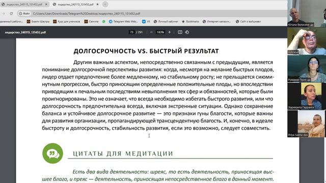 Самоорганизация и баланс. Е.М.Адираса прабху, Е.М.Румини Прия матаджи 29.08.24