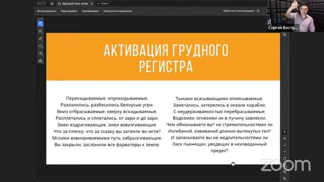 Мастер-класс "Сила голоса"