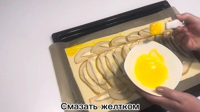 Тарт с грушей и сыром Бри?