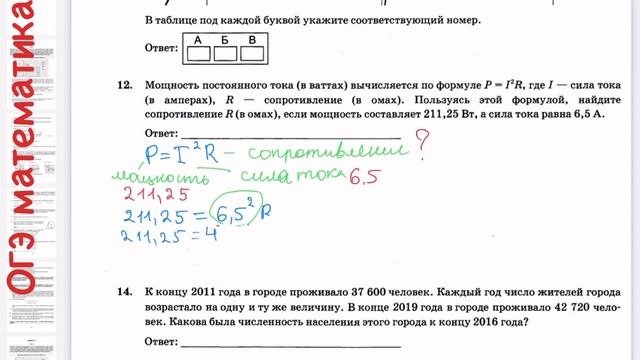 ОГЭ математика. Задание 12