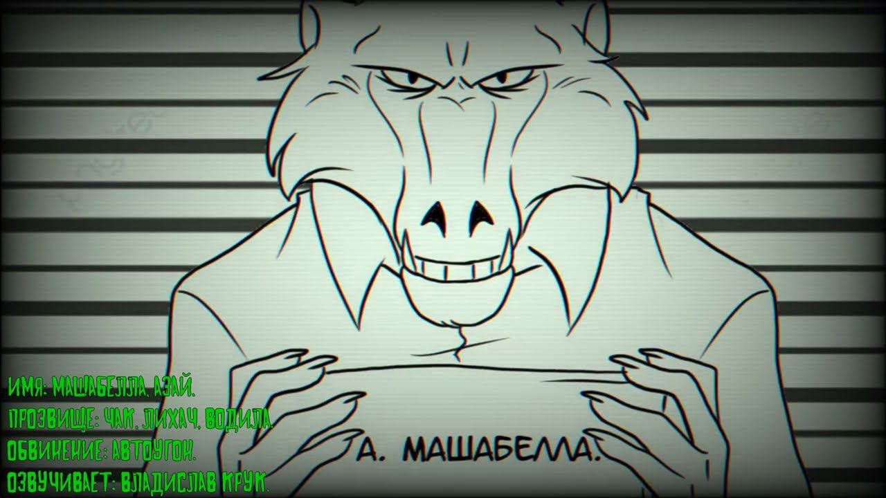 The Lockdown!: Азай Машабелла Чак. Каст.