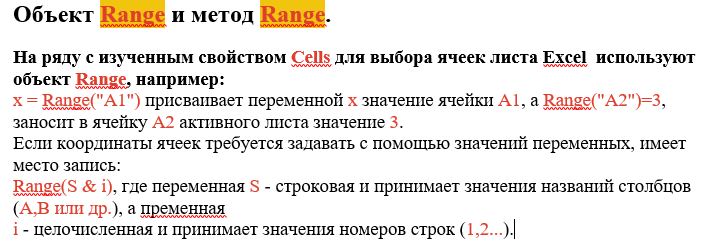 Б.Г.Строганов-ВИДЕО ЛЕКЦИЯ-5 - VBA-FOR_Range.mp4