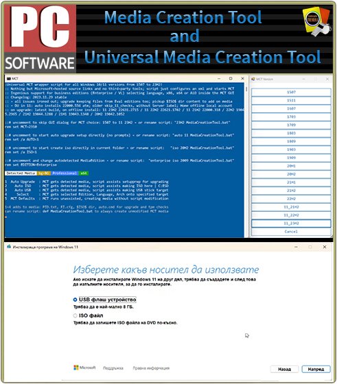 Media Creation Tool + Universal