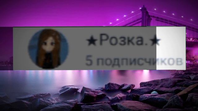 ~ДА! МОЯ ЦЕЛЬ СБЫЛАСЬ!﹥﹥﹥~ `CapCut° ★Розка★ две сестры)) (Чит. опис. подписчикам!)