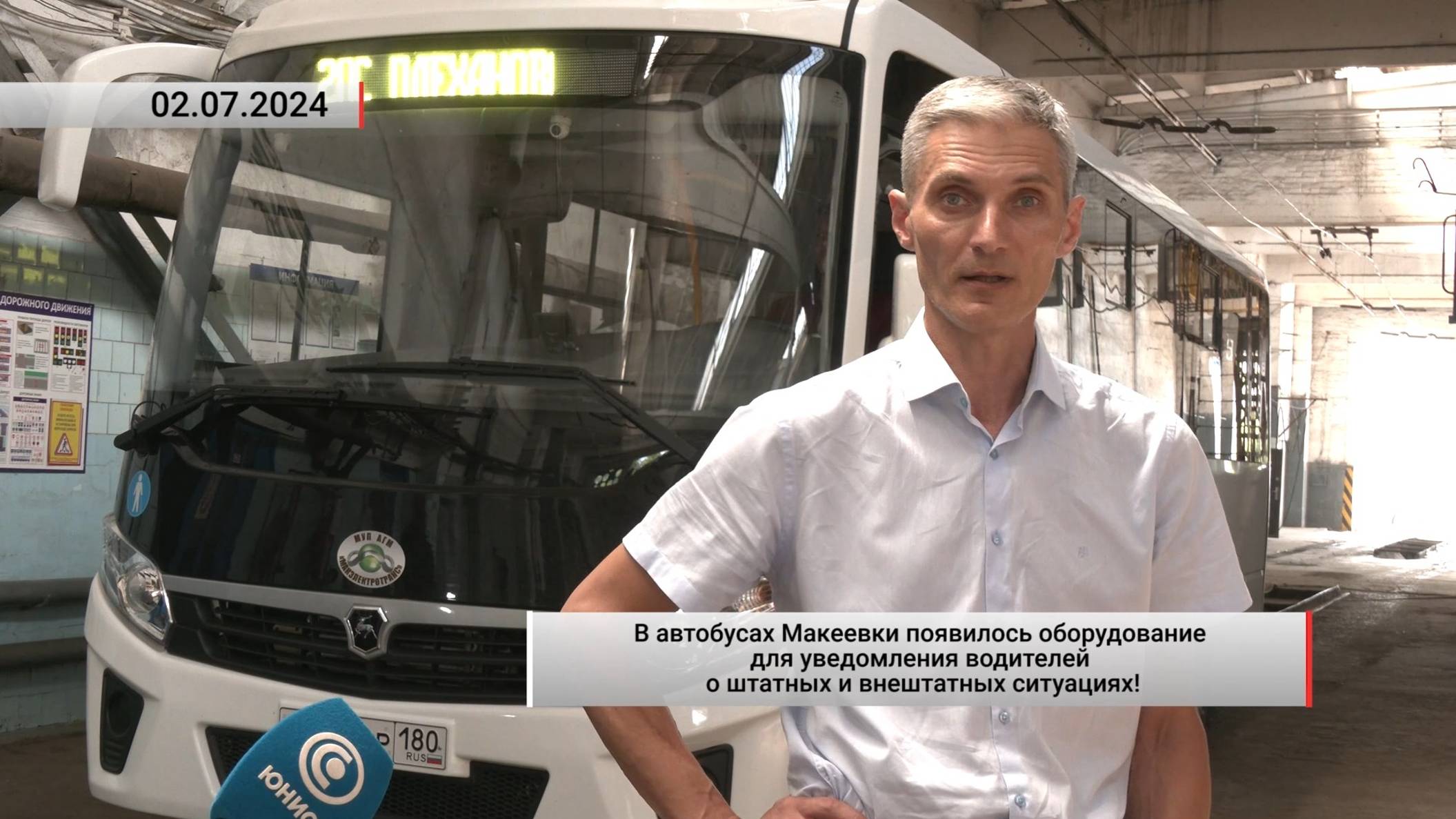 В автобусах Макеевки появилось оборудование для уведомления водителей! Актуально. 02.07.2024