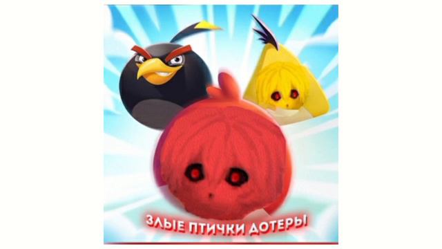 angry birds x astral step