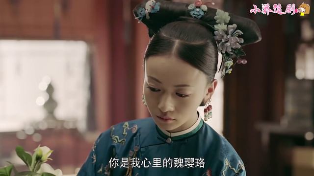 💕瓔珞不肯求饒把皇帝惹急了，故意把她最愛的梔子花拿去熏馬桶，卻不知瓔珞在憋大招！#令妃傳 #小乔追劇 #中國電視劇