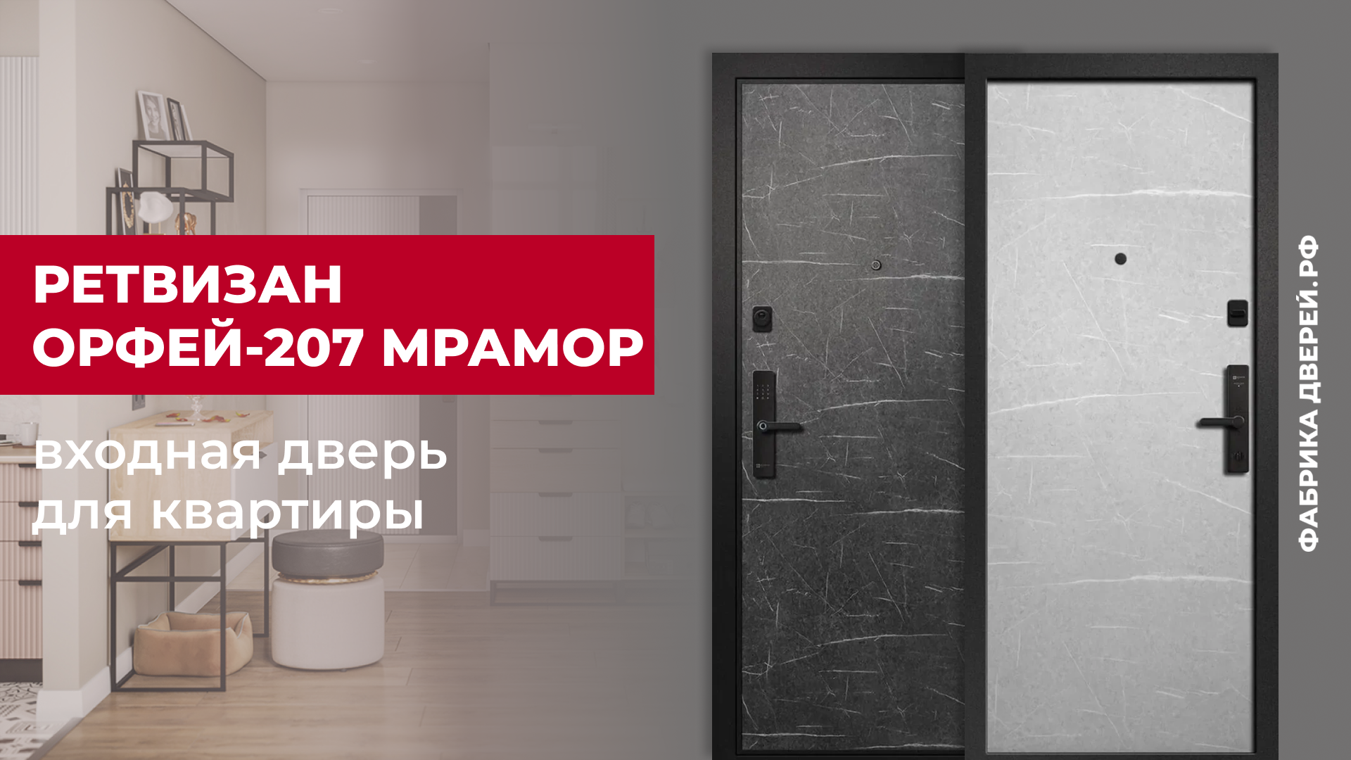 Входная дверь для квартиры Орфей-207 Мрамор завода Ретвизан #двери #входныедвери #diy #дом