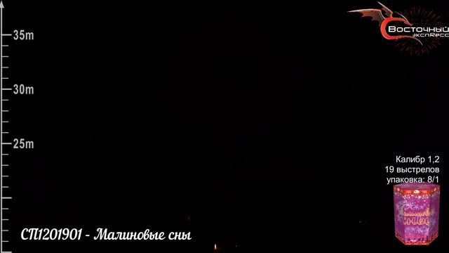 СП1201901   Малиновые сны