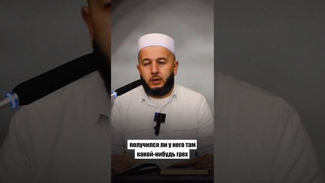 этот грех обязательно возвратится