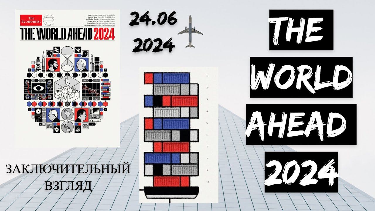 THE ECONOMIST 24.06.2024 !!!