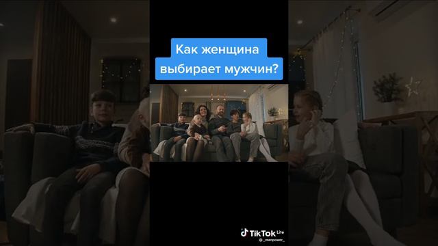 как женщина выбирает мужщину