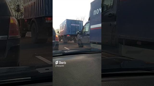 Грузовик почта России тащит коллегу на базу #Shorts #почтароссии #грузовик