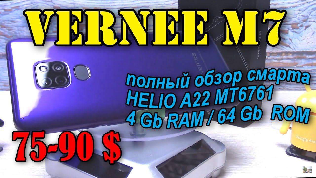 Vernee M7 полный обзор