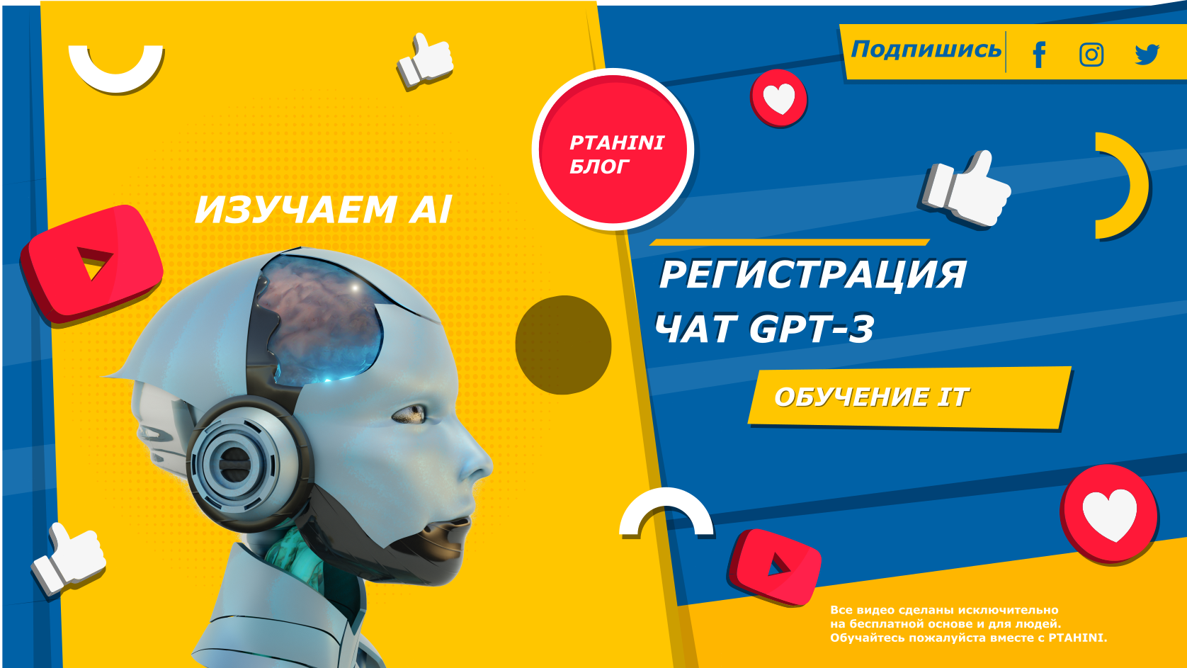 Зарегистрироваться в чат GPT из России