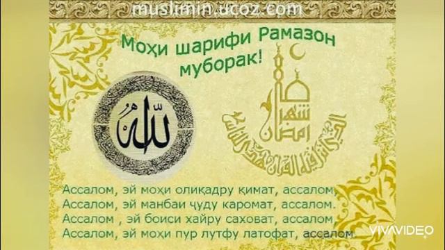Рамазан келде рамазан