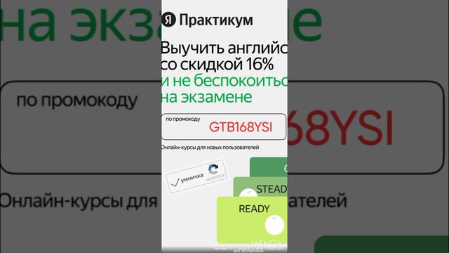 Промокод на скидку 16% в Яндекс Практикум на  все курсы английского языка, работает до 30.09