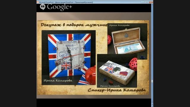Золоченая пепельница своими руками. Вебинар по рукоделию - декупаж. Секреты мастеров